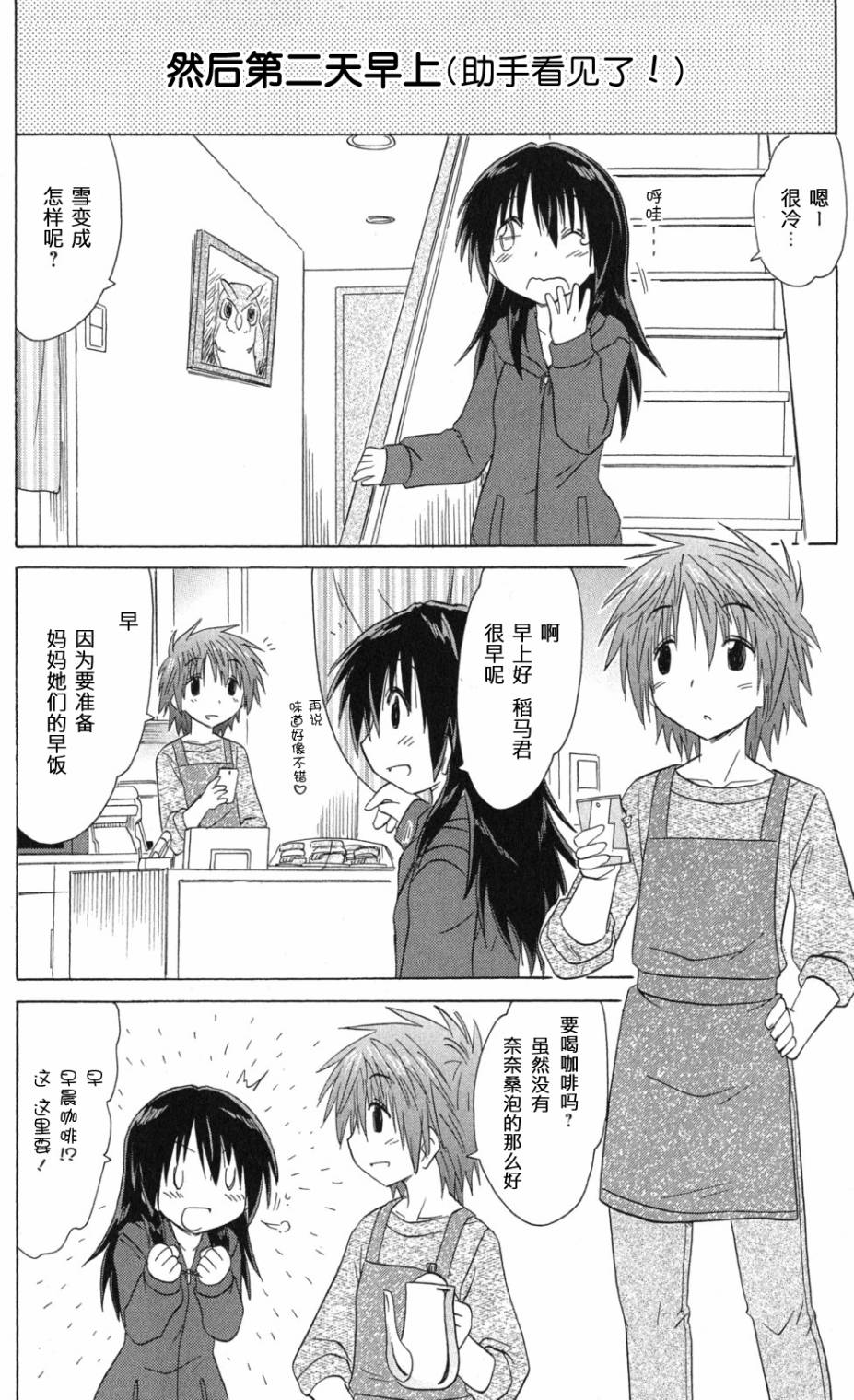 咖菲侦探部韩漫全集-第67话无删减无遮挡章节图片 
