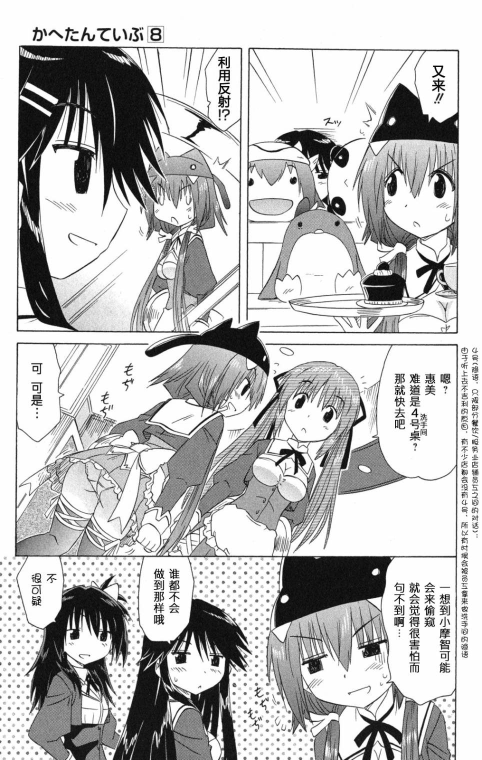 咖菲侦探部韩漫全集-第68话无删减无遮挡章节图片 