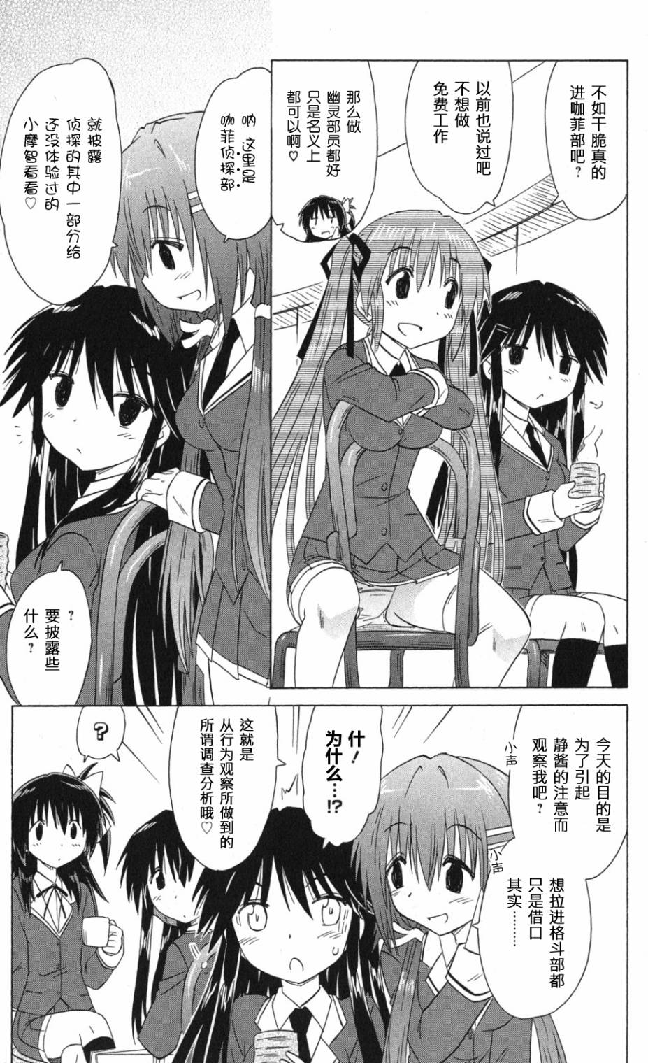 咖菲侦探部韩漫全集-第68话无删减无遮挡章节图片 