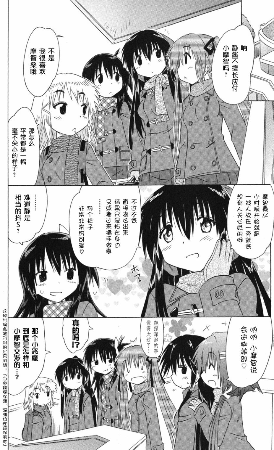 咖菲侦探部韩漫全集-第68话无删减无遮挡章节图片 