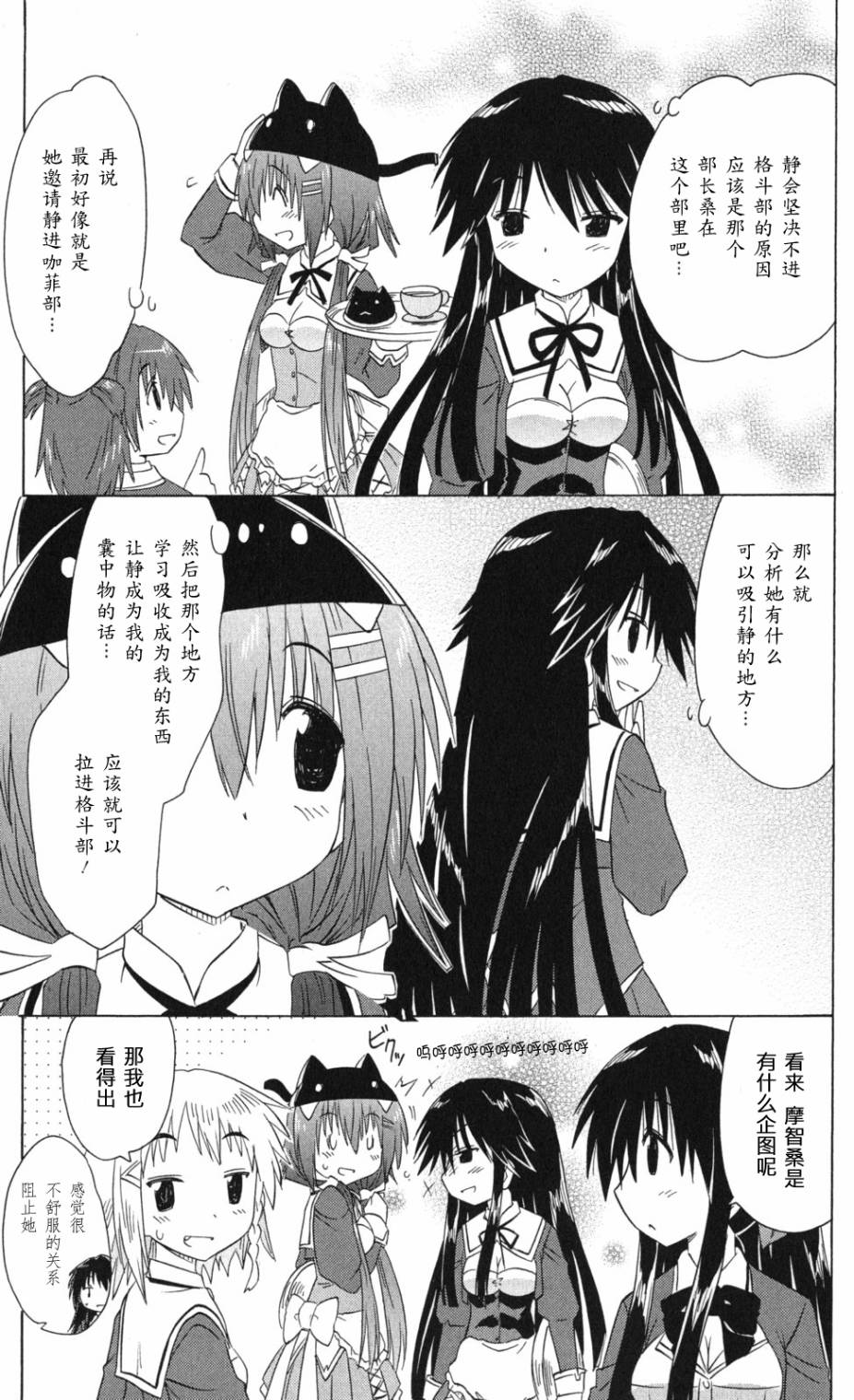 咖菲侦探部韩漫全集-第68话无删减无遮挡章节图片 