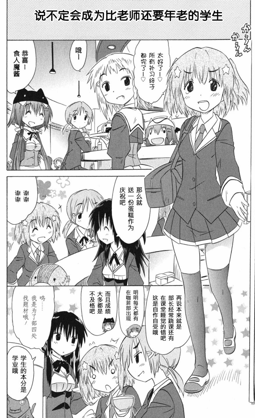 咖菲侦探部韩漫全集-第69话无删减无遮挡章节图片 