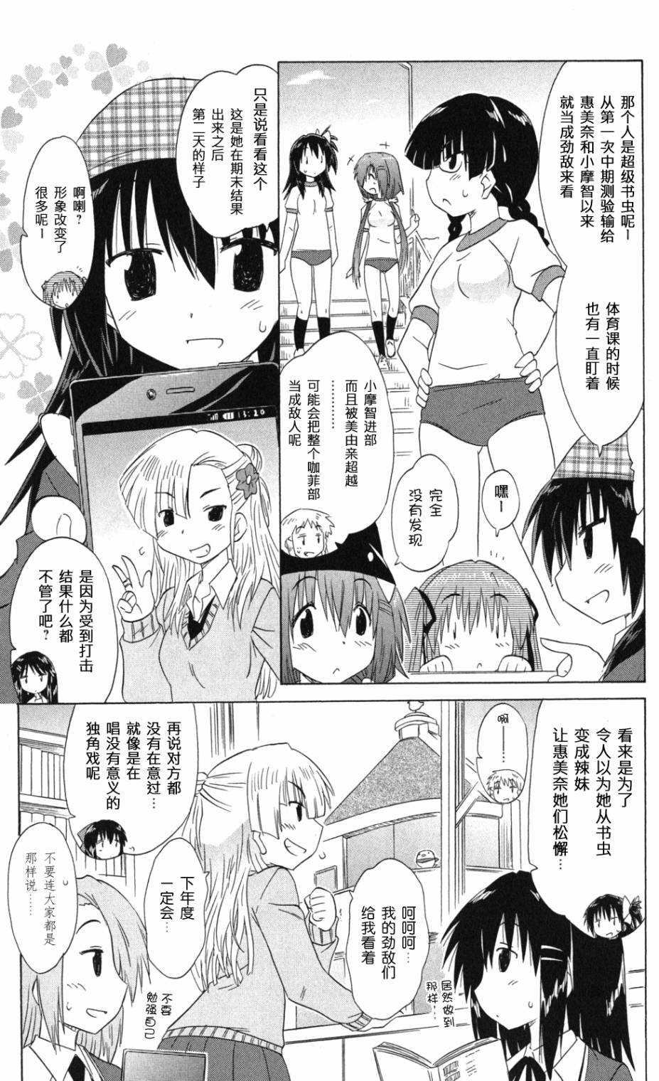 咖菲侦探部韩漫全集-第70话无删减无遮挡章节图片 