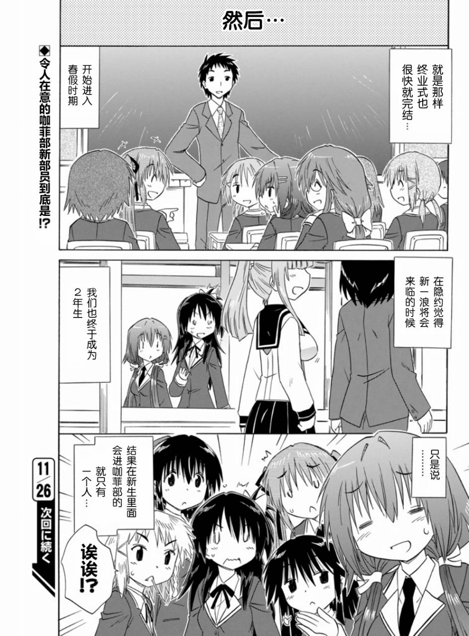 咖菲侦探部韩漫全集-第71话无删减无遮挡章节图片 