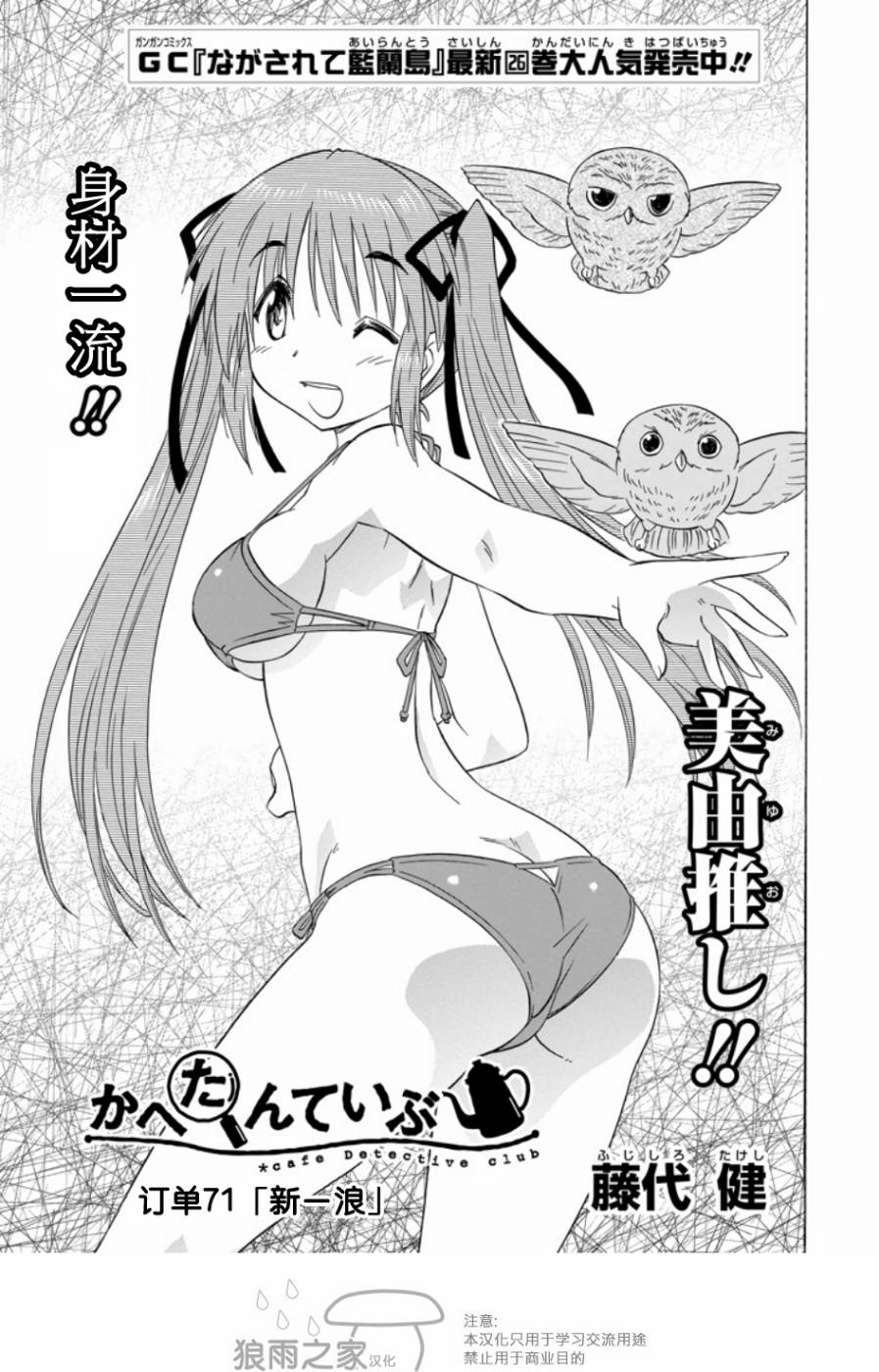 咖菲侦探部韩漫全集-第71话无删减无遮挡章节图片 