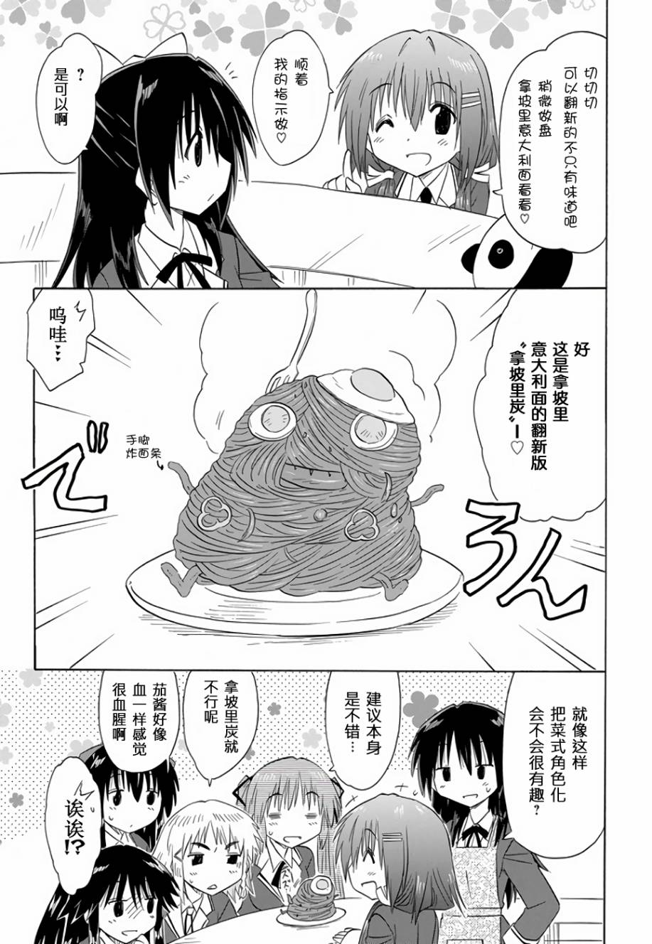 咖菲侦探部韩漫全集-第72话无删减无遮挡章节图片 