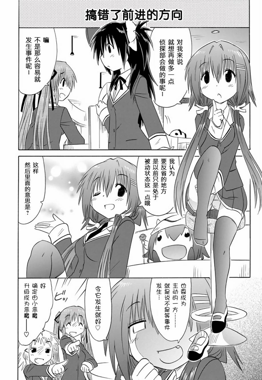 咖菲侦探部韩漫全集-第72话无删减无遮挡章节图片 
