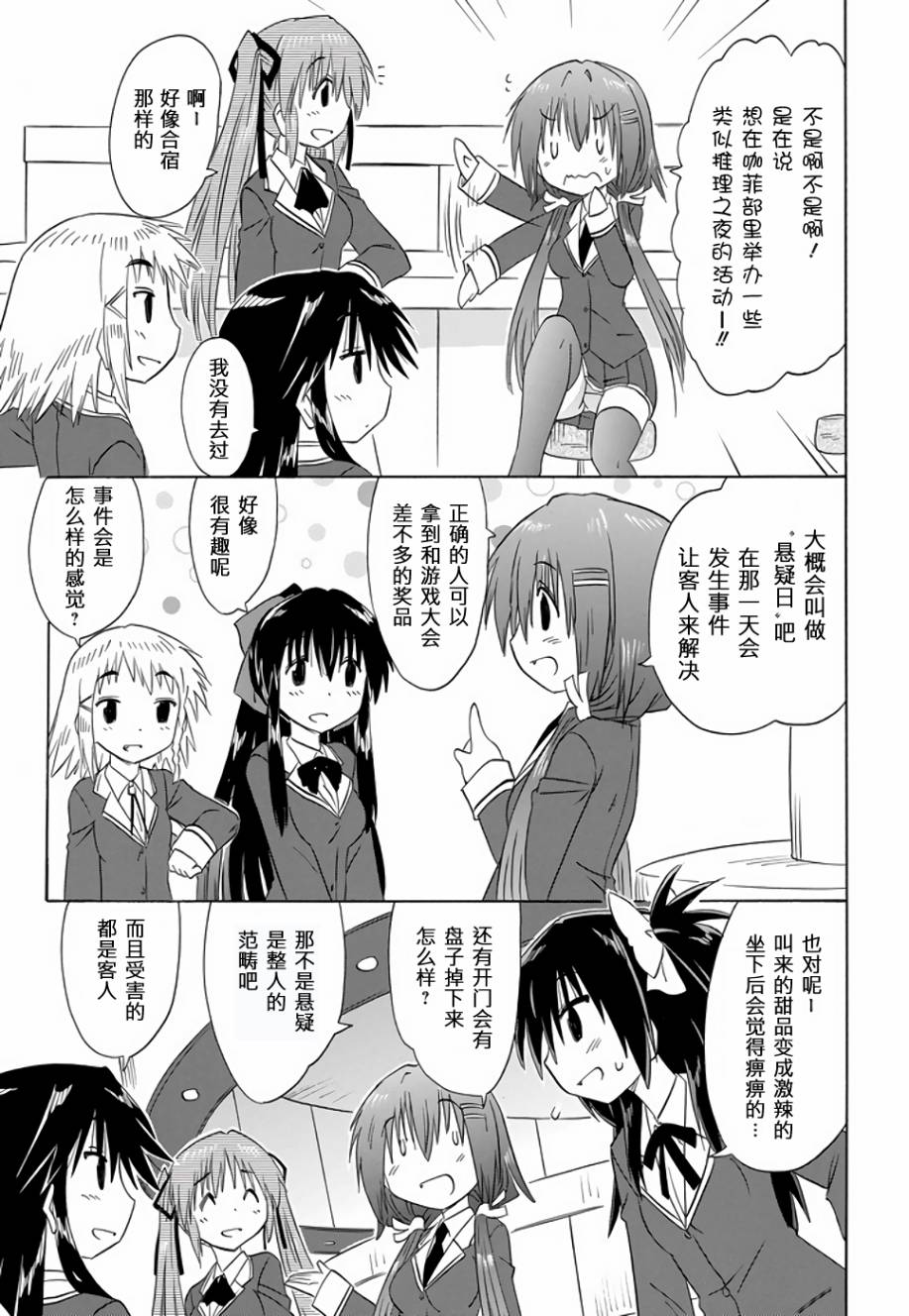 咖菲侦探部韩漫全集-第72话无删减无遮挡章节图片 