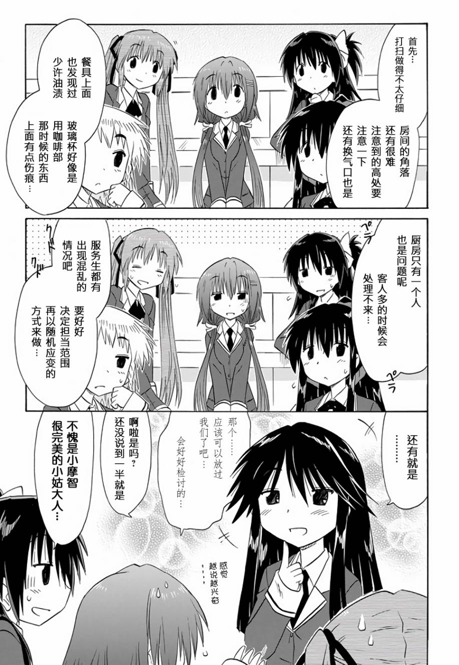 咖菲侦探部韩漫全集-第72话无删减无遮挡章节图片 