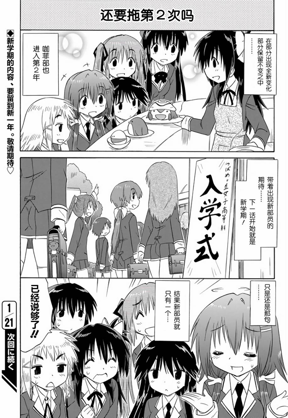 咖菲侦探部韩漫全集-第72话无删减无遮挡章节图片 