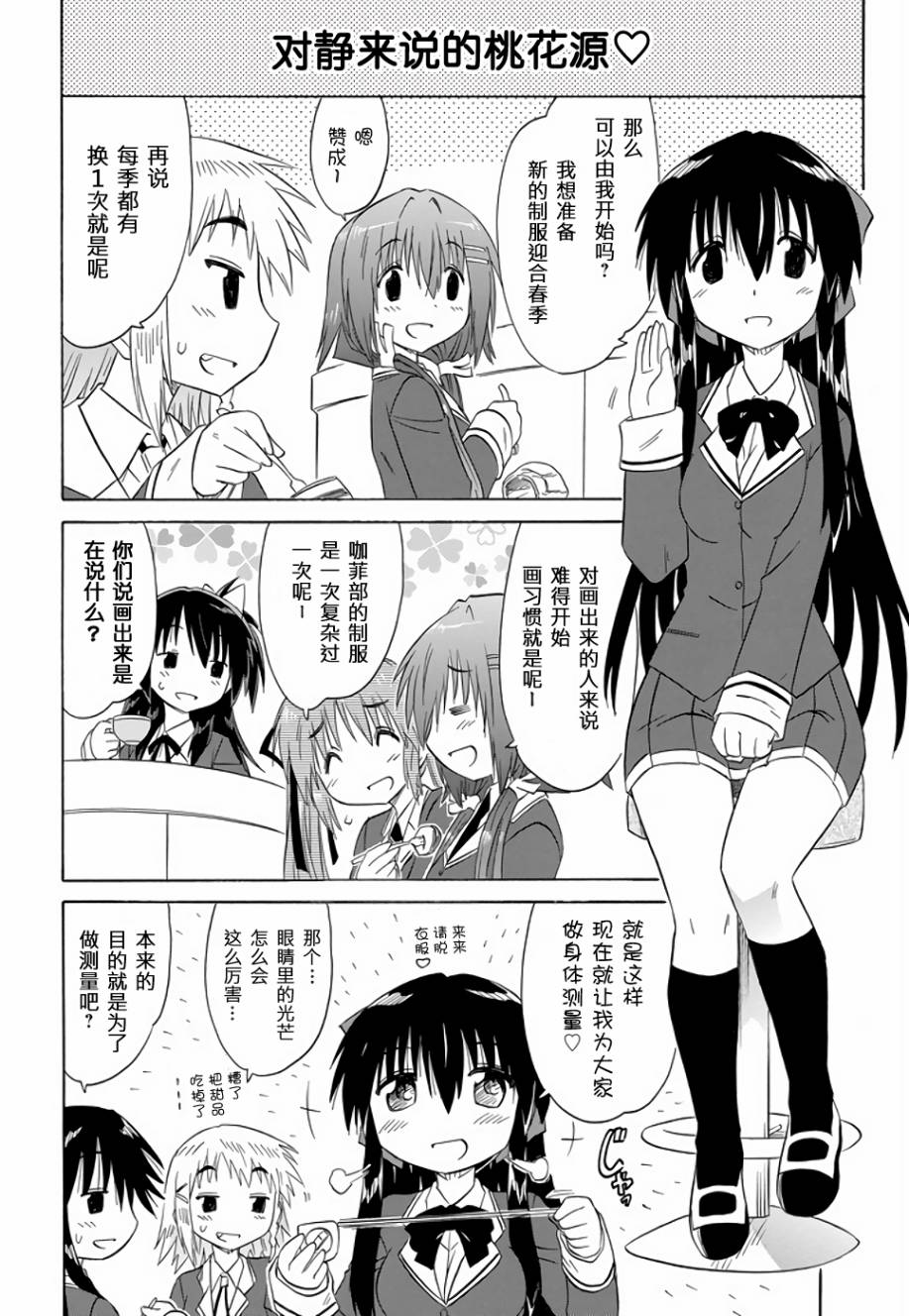 咖菲侦探部韩漫全集-第72话无删减无遮挡章节图片 