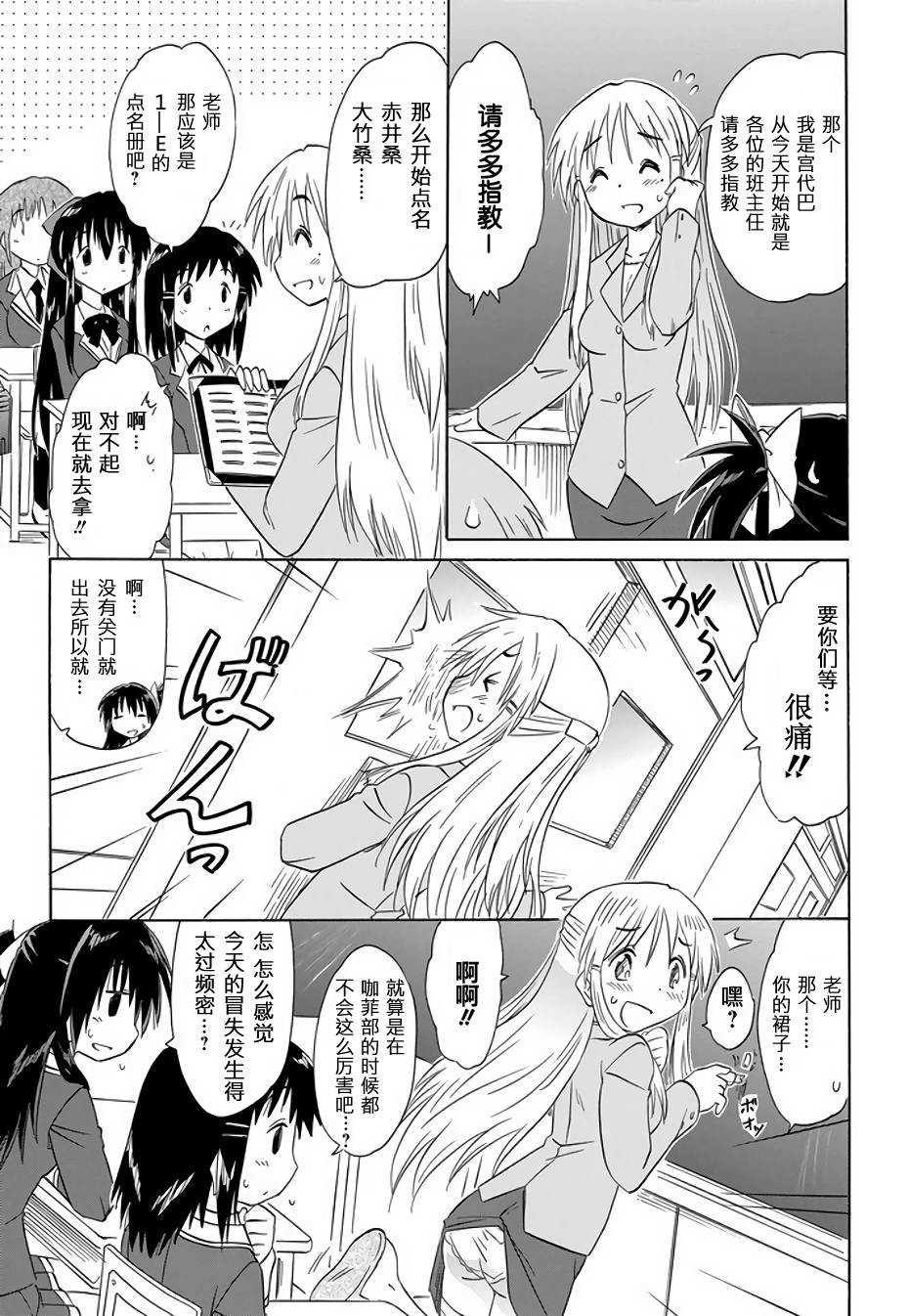 咖菲侦探部韩漫全集-第73话无删减无遮挡章节图片 
