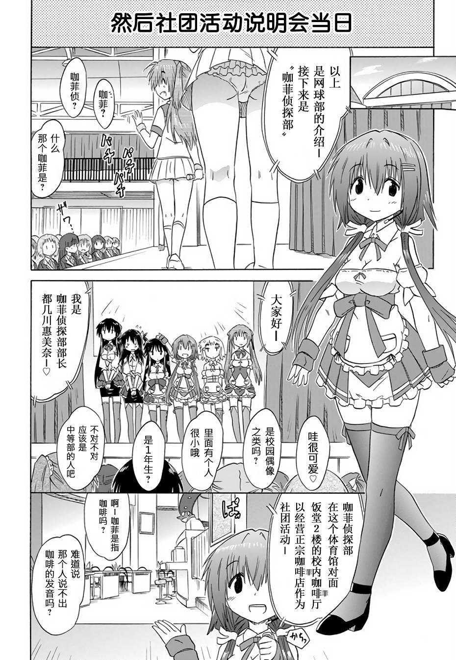 咖菲侦探部韩漫全集-第74话无删减无遮挡章节图片 