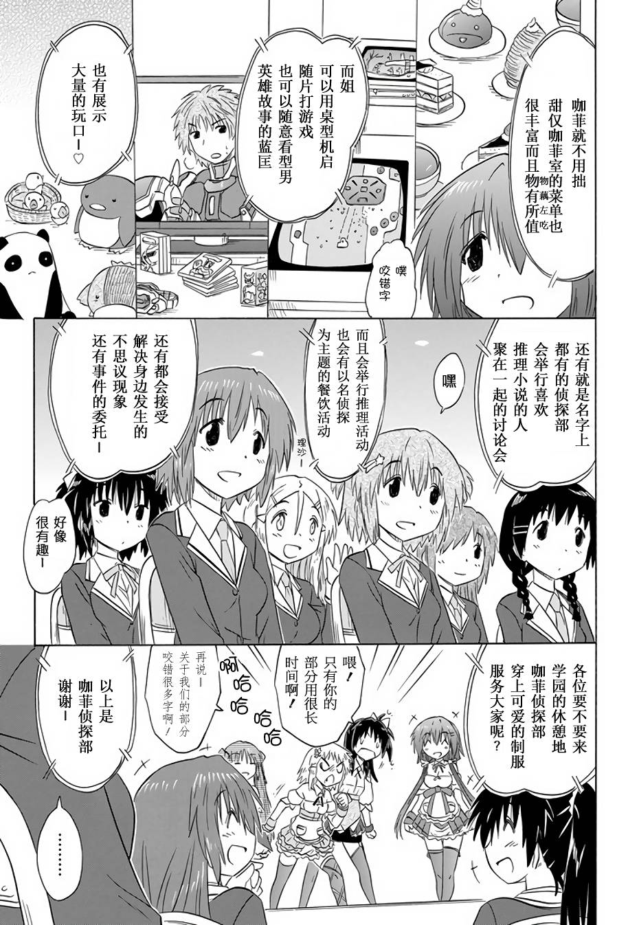 咖菲侦探部韩漫全集-第74话无删减无遮挡章节图片 