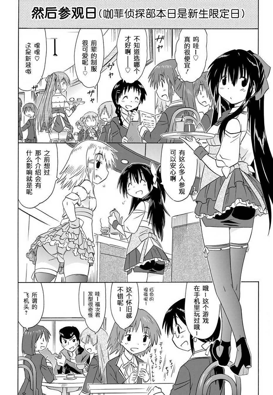 咖菲侦探部韩漫全集-第74话无删减无遮挡章节图片 