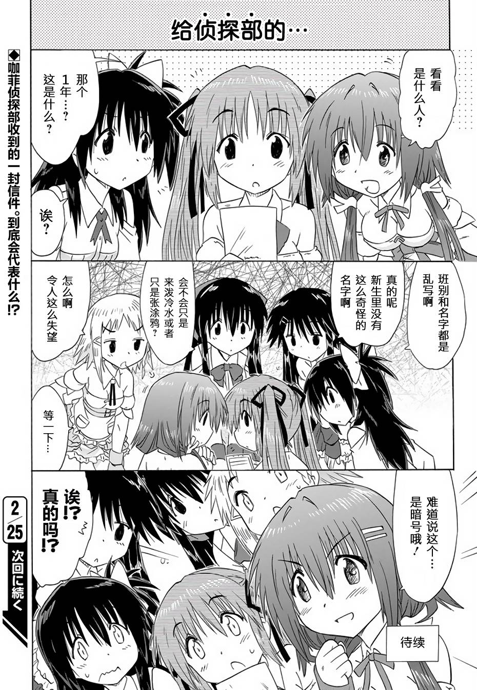 咖菲侦探部韩漫全集-第74话无删减无遮挡章节图片 