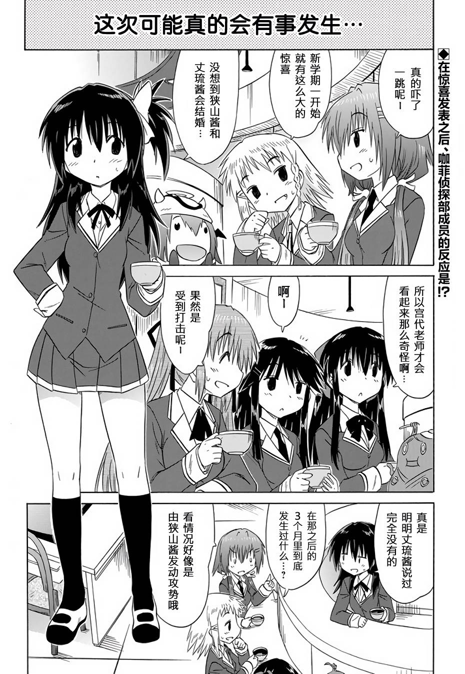 咖菲侦探部韩漫全集-第74话无删减无遮挡章节图片 