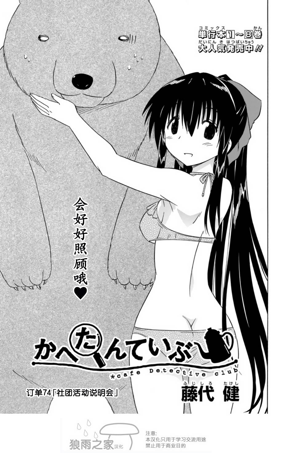 咖菲侦探部韩漫全集-第74话无删减无遮挡章节图片 