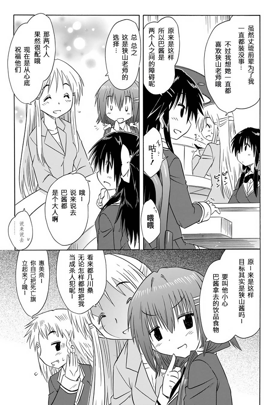 咖菲侦探部韩漫全集-第74话无删减无遮挡章节图片 