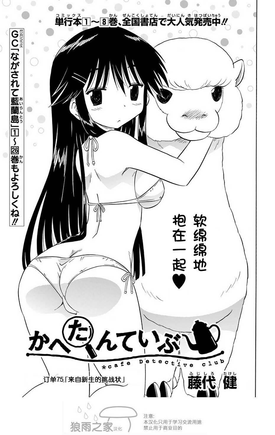 咖菲侦探部韩漫全集-第75话无删减无遮挡章节图片 