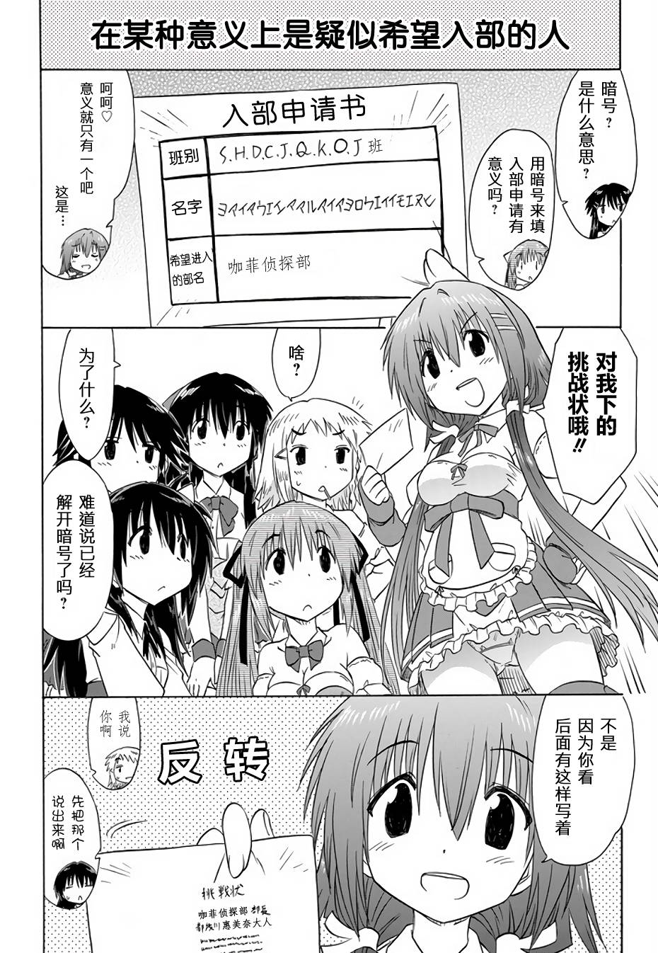 咖菲侦探部韩漫全集-第75话无删减无遮挡章节图片 