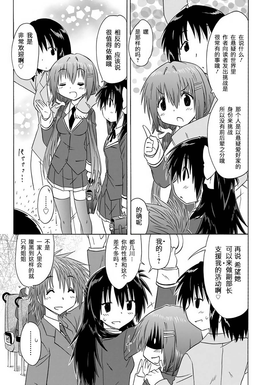 咖菲侦探部韩漫全集-第75话无删减无遮挡章节图片 