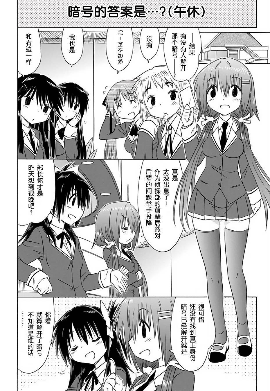 咖菲侦探部韩漫全集-第75话无删减无遮挡章节图片 