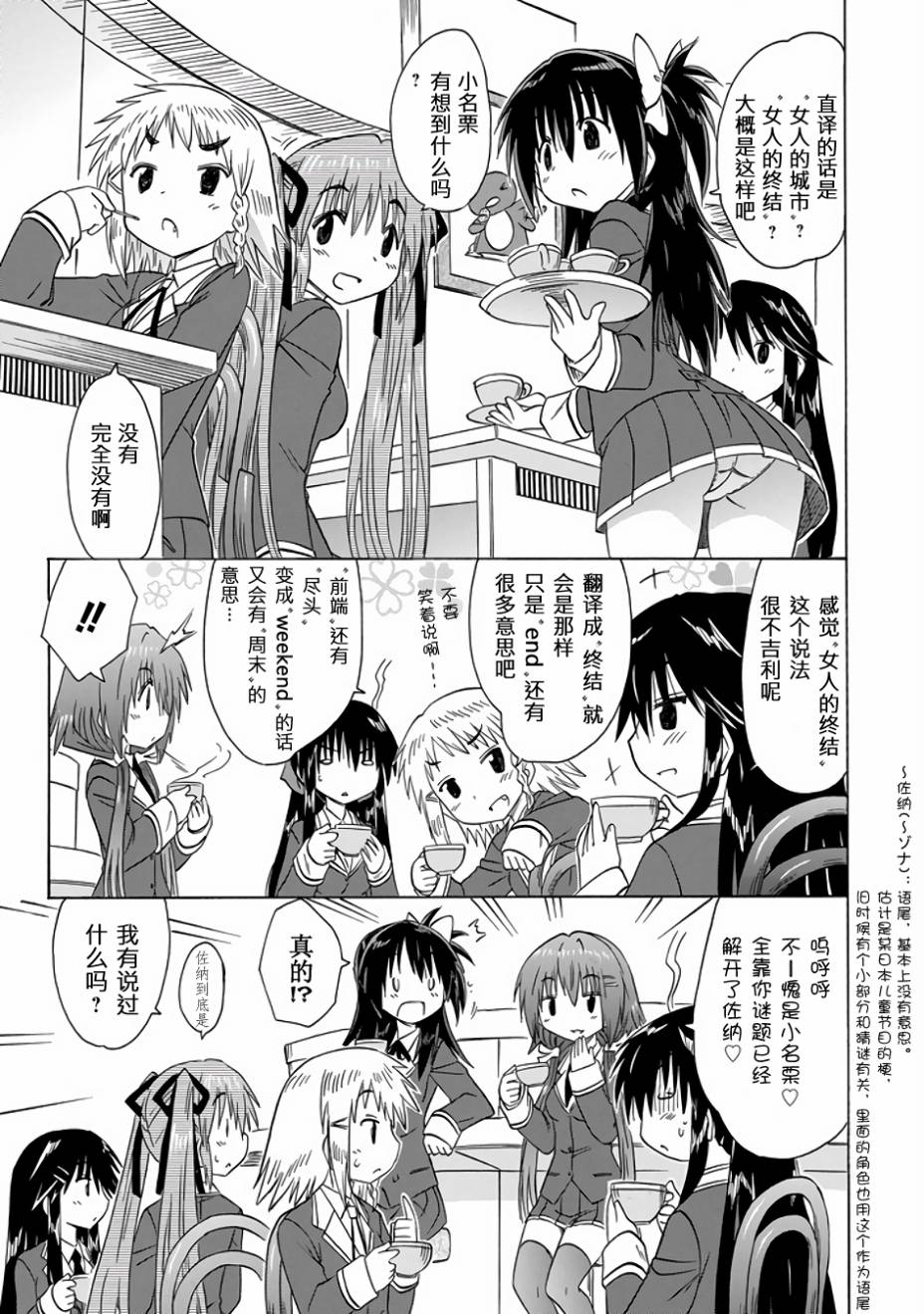 咖菲侦探部韩漫全集-第76话无删减无遮挡章节图片 
