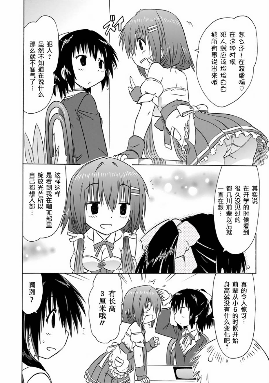 咖菲侦探部韩漫全集-第76话无删减无遮挡章节图片 