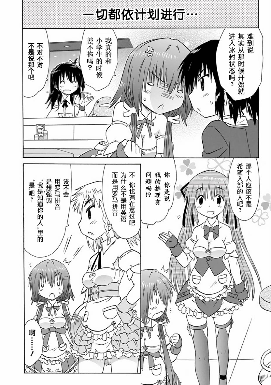 咖菲侦探部韩漫全集-第76话无删减无遮挡章节图片 