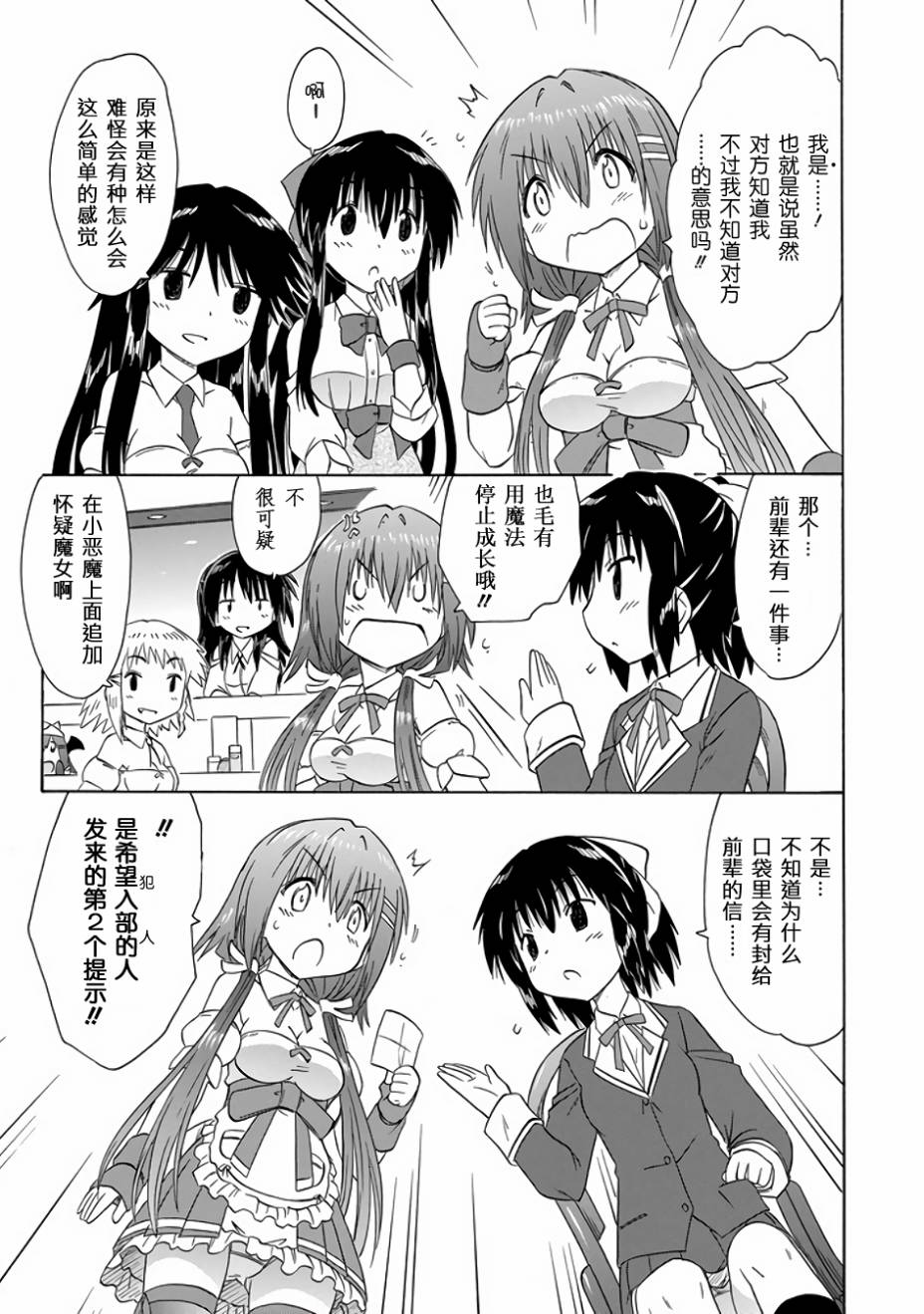 咖菲侦探部韩漫全集-第76话无删减无遮挡章节图片 