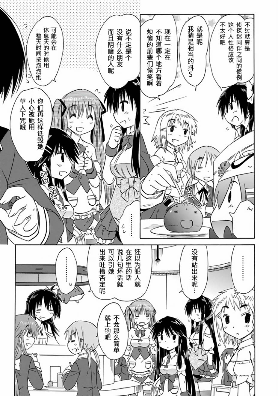 咖菲侦探部韩漫全集-第76话无删减无遮挡章节图片 