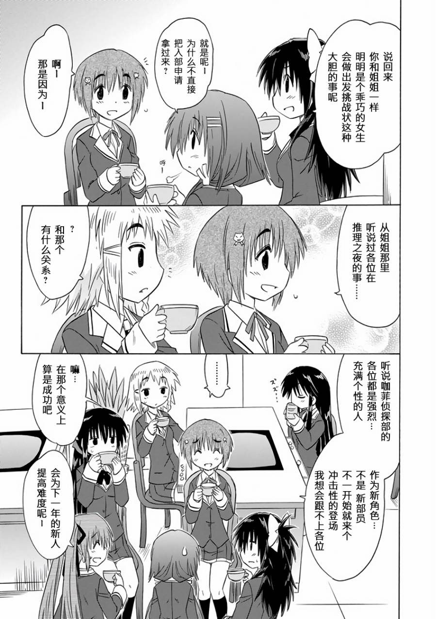 咖菲侦探部韩漫全集-第77话无删减无遮挡章节图片 