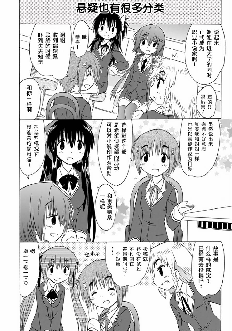 咖菲侦探部韩漫全集-第77话无删减无遮挡章节图片 