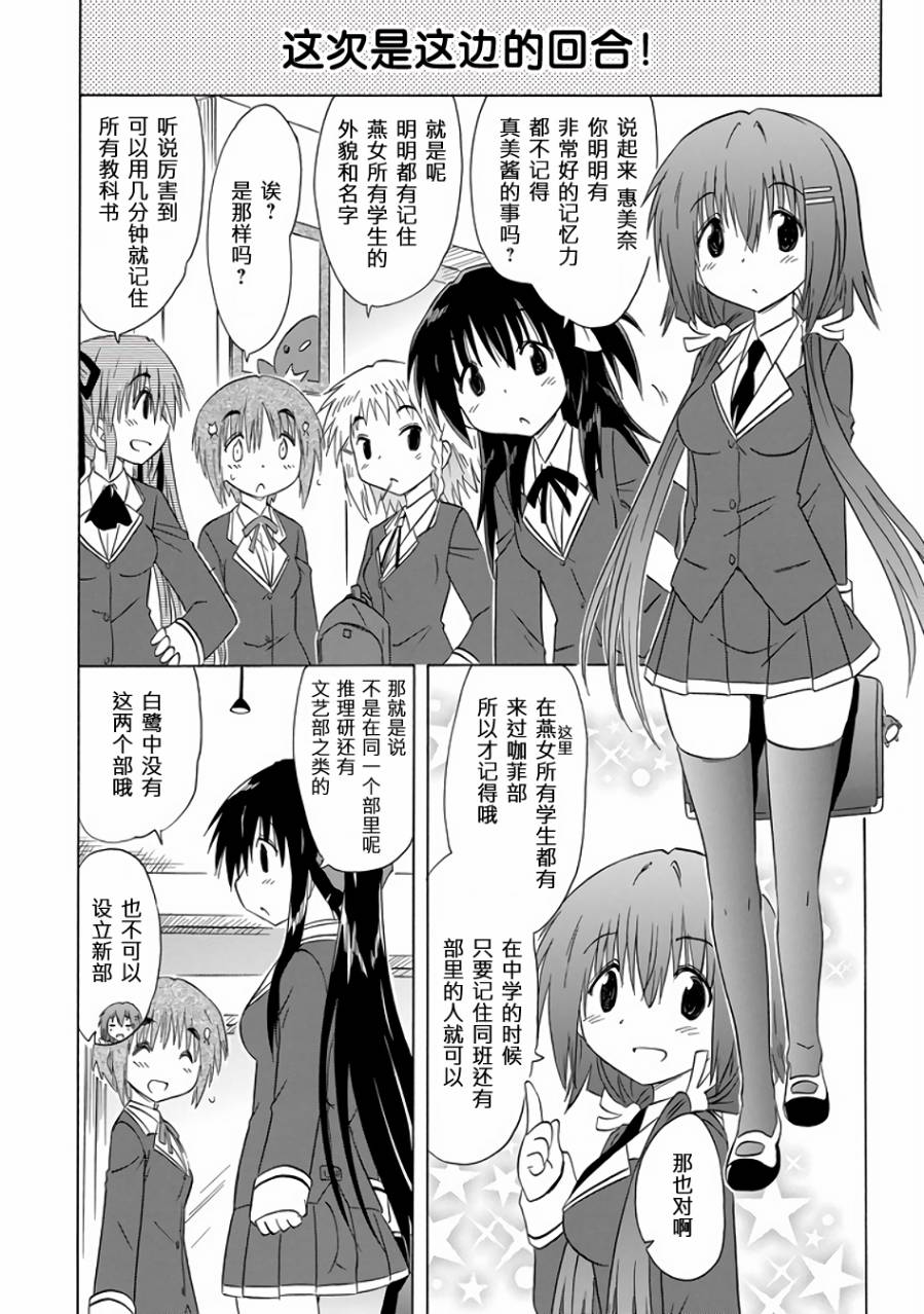 咖菲侦探部韩漫全集-第77话无删减无遮挡章节图片 
