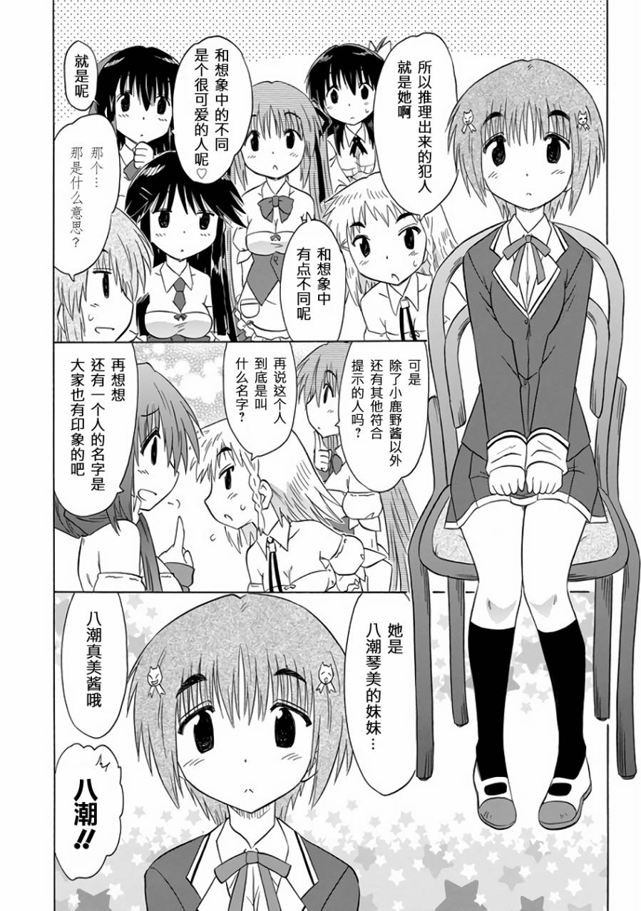 咖菲侦探部韩漫全集-第77话无删减无遮挡章节图片 