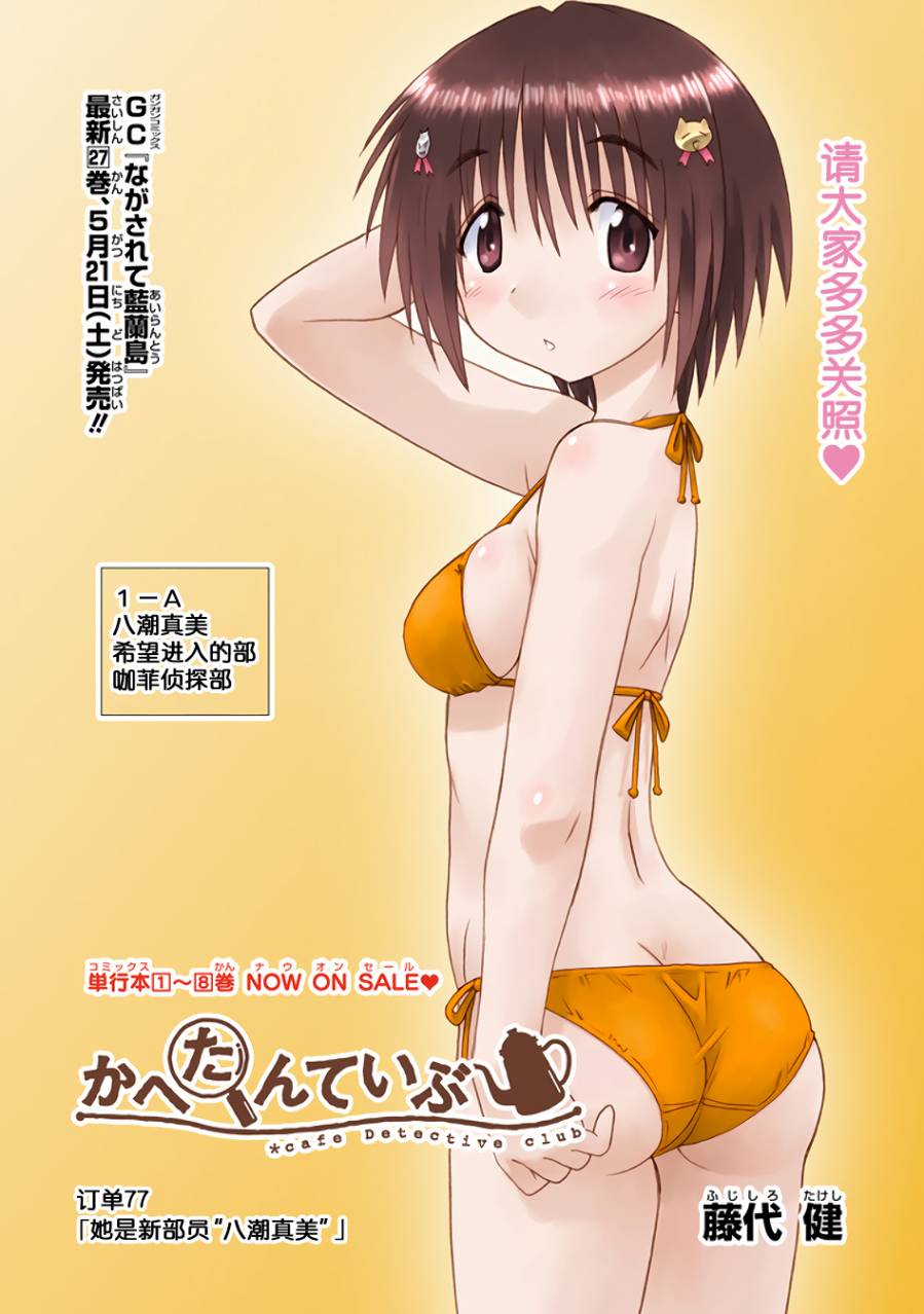 咖菲侦探部韩漫全集-第77话无删减无遮挡章节图片 