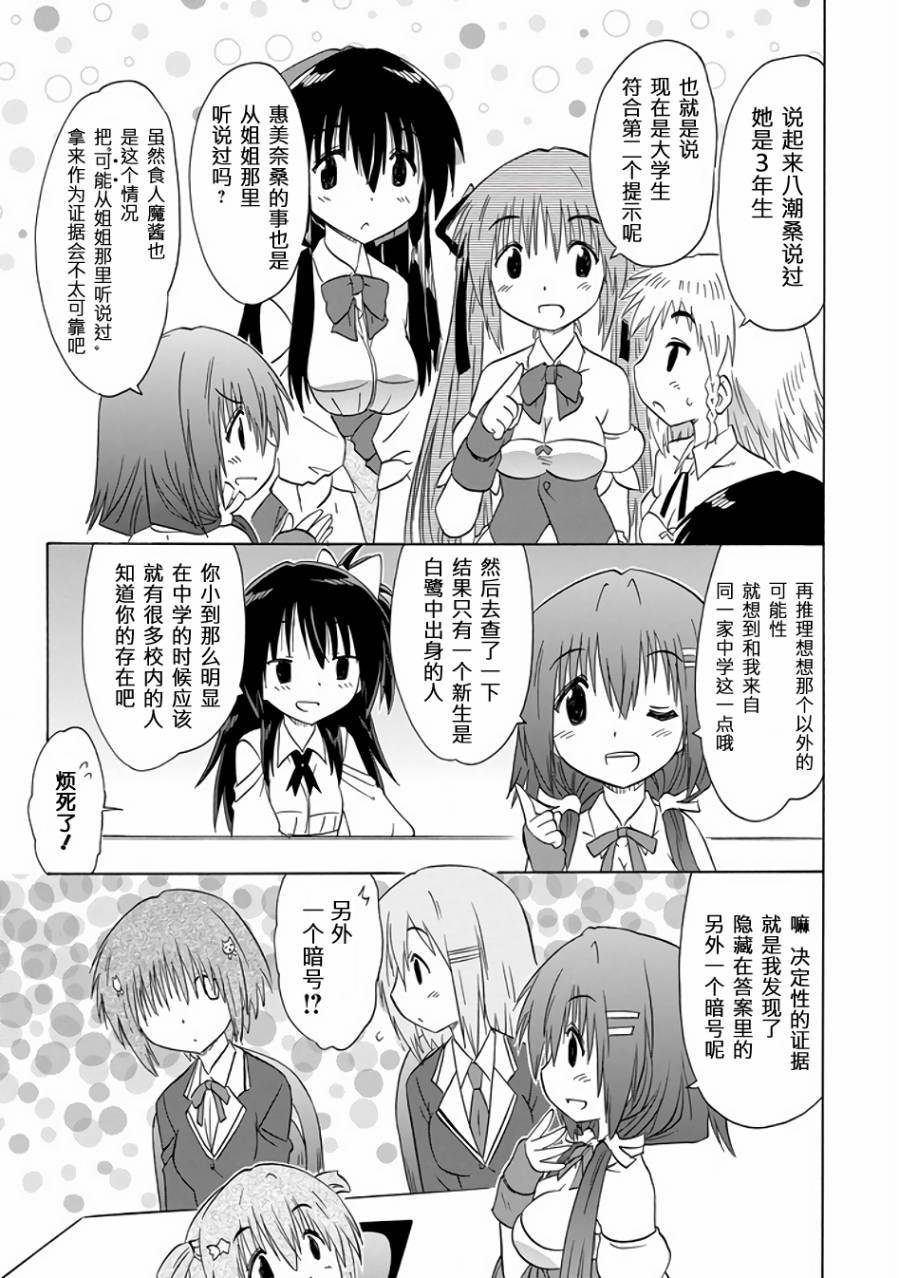 咖菲侦探部韩漫全集-第77话无删减无遮挡章节图片 