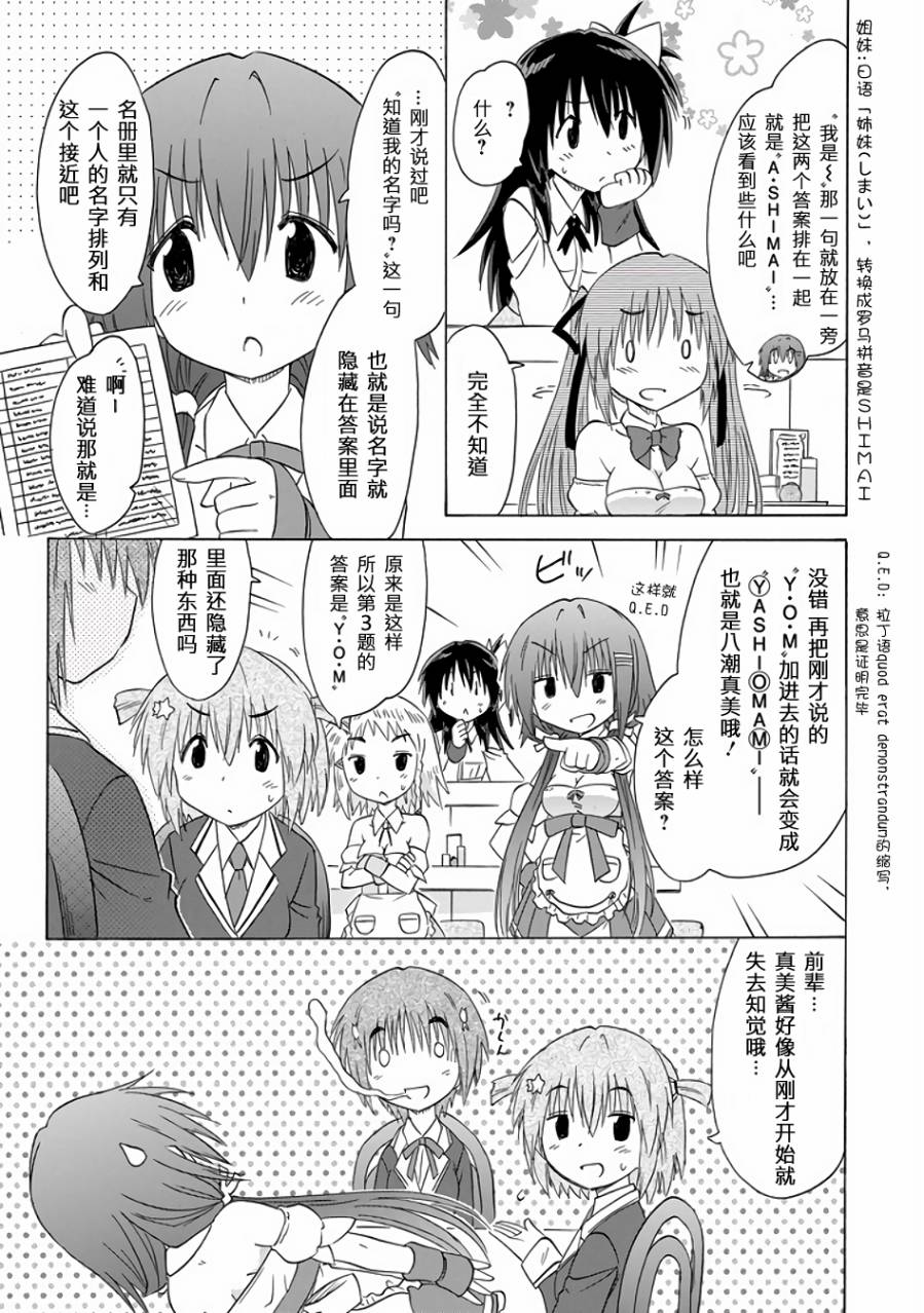 咖菲侦探部韩漫全集-第77话无删减无遮挡章节图片 