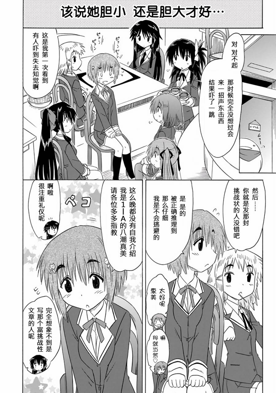 咖菲侦探部韩漫全集-第77话无删减无遮挡章节图片 