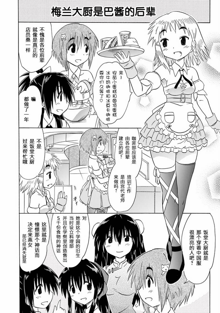 咖菲侦探部韩漫全集-第78话无删减无遮挡章节图片 