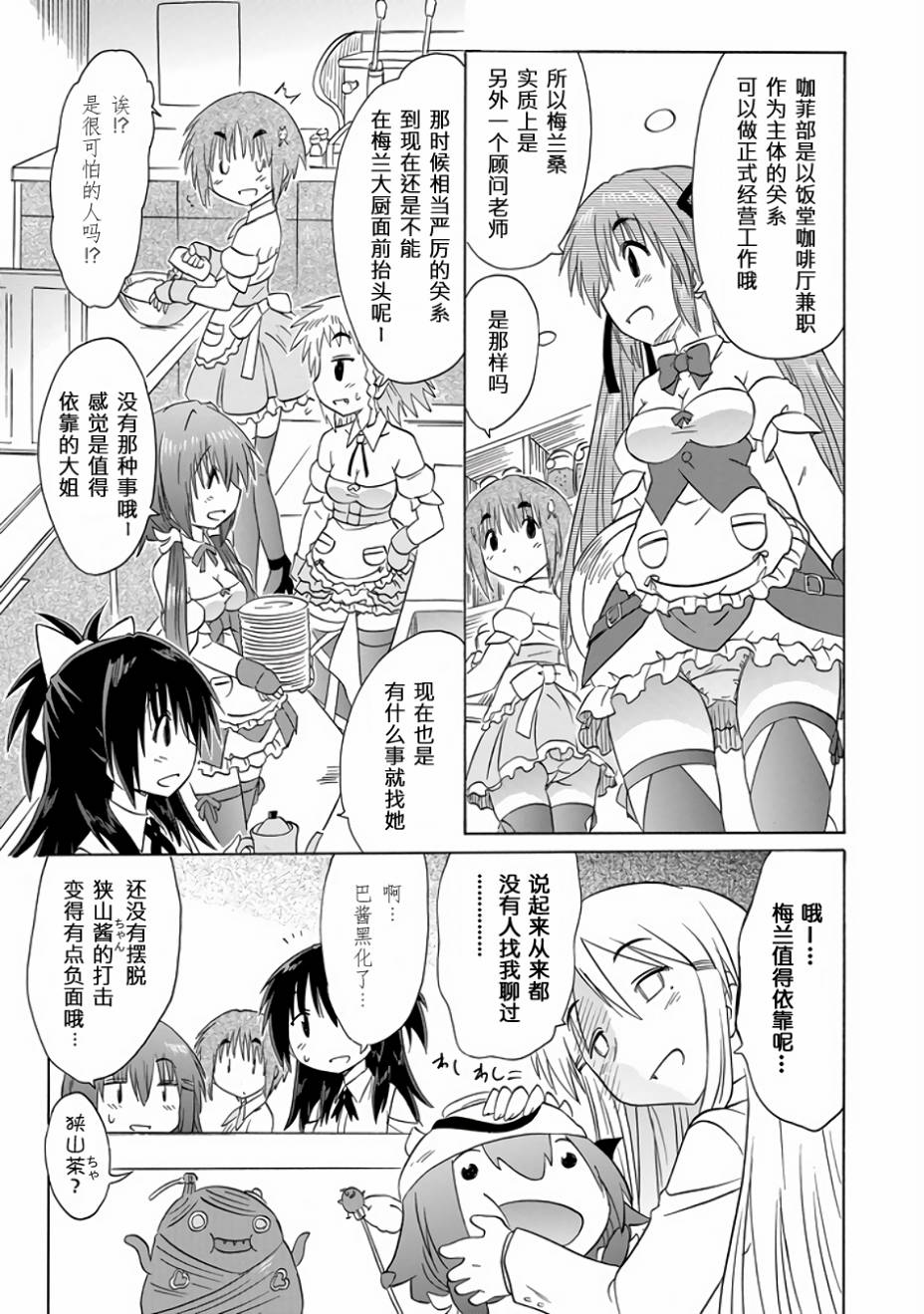 咖菲侦探部韩漫全集-第78话无删减无遮挡章节图片 