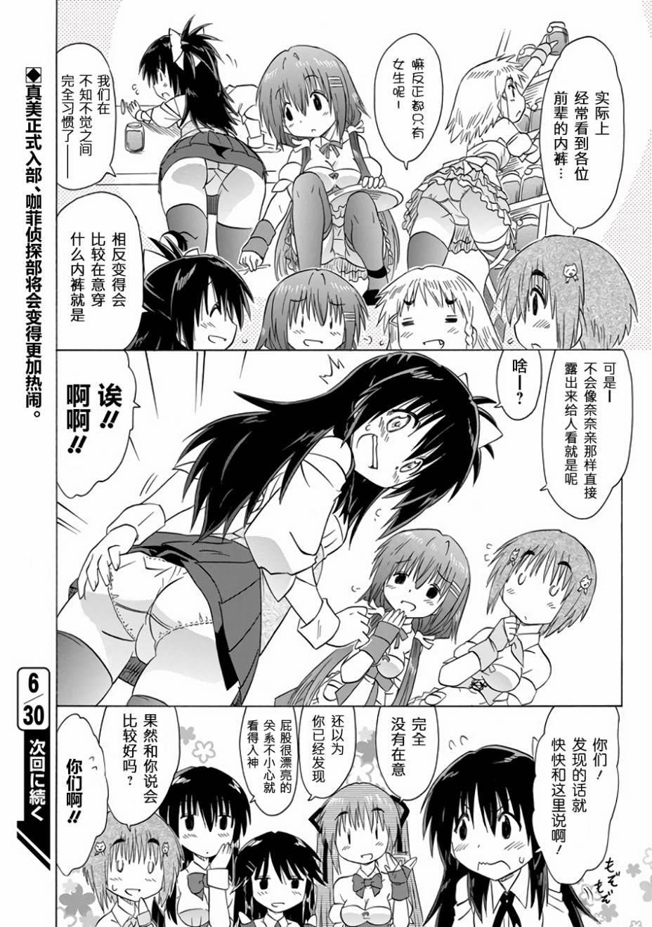 咖菲侦探部韩漫全集-第78话无删减无遮挡章节图片 