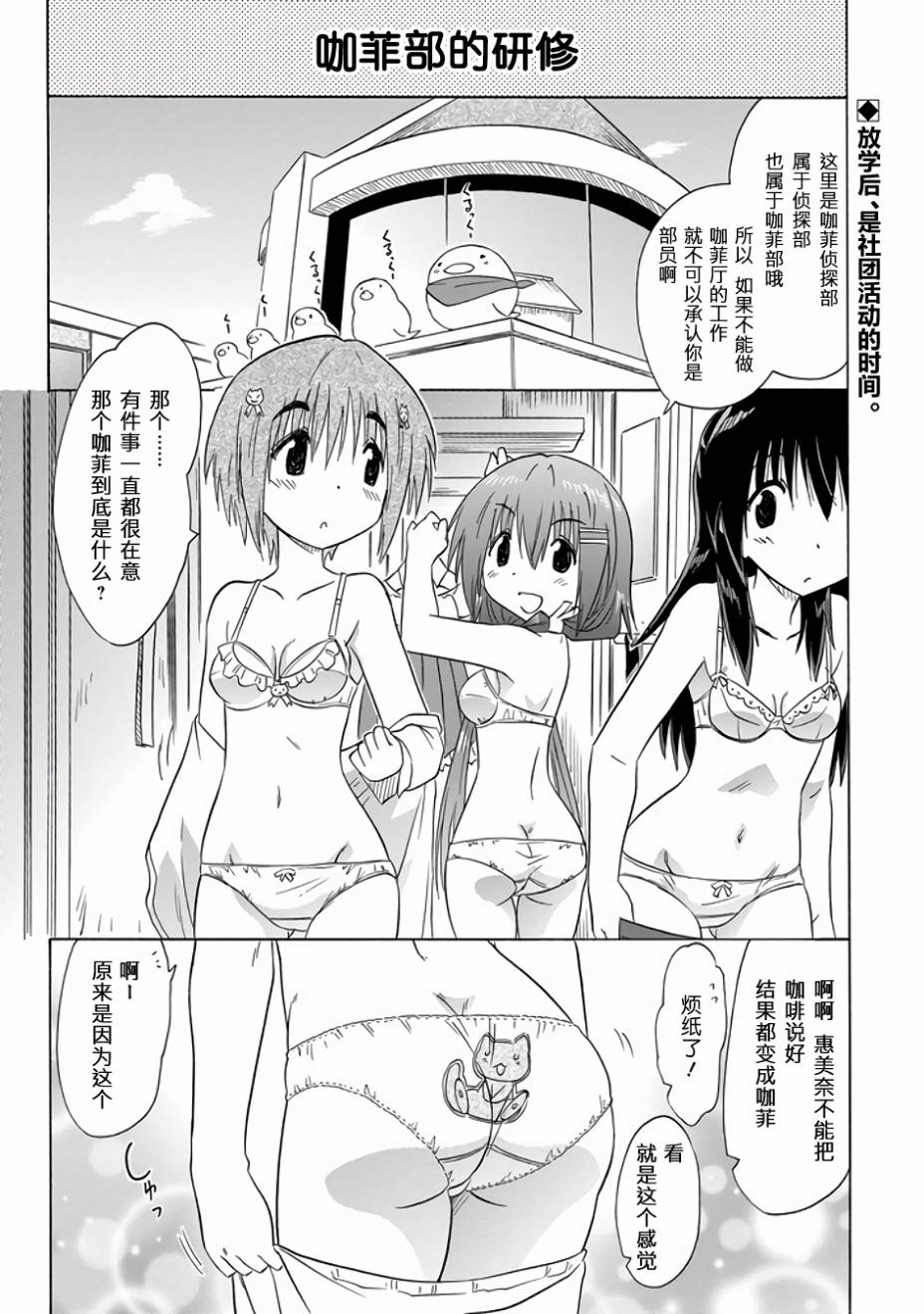 咖菲侦探部韩漫全集-第78话无删减无遮挡章节图片 