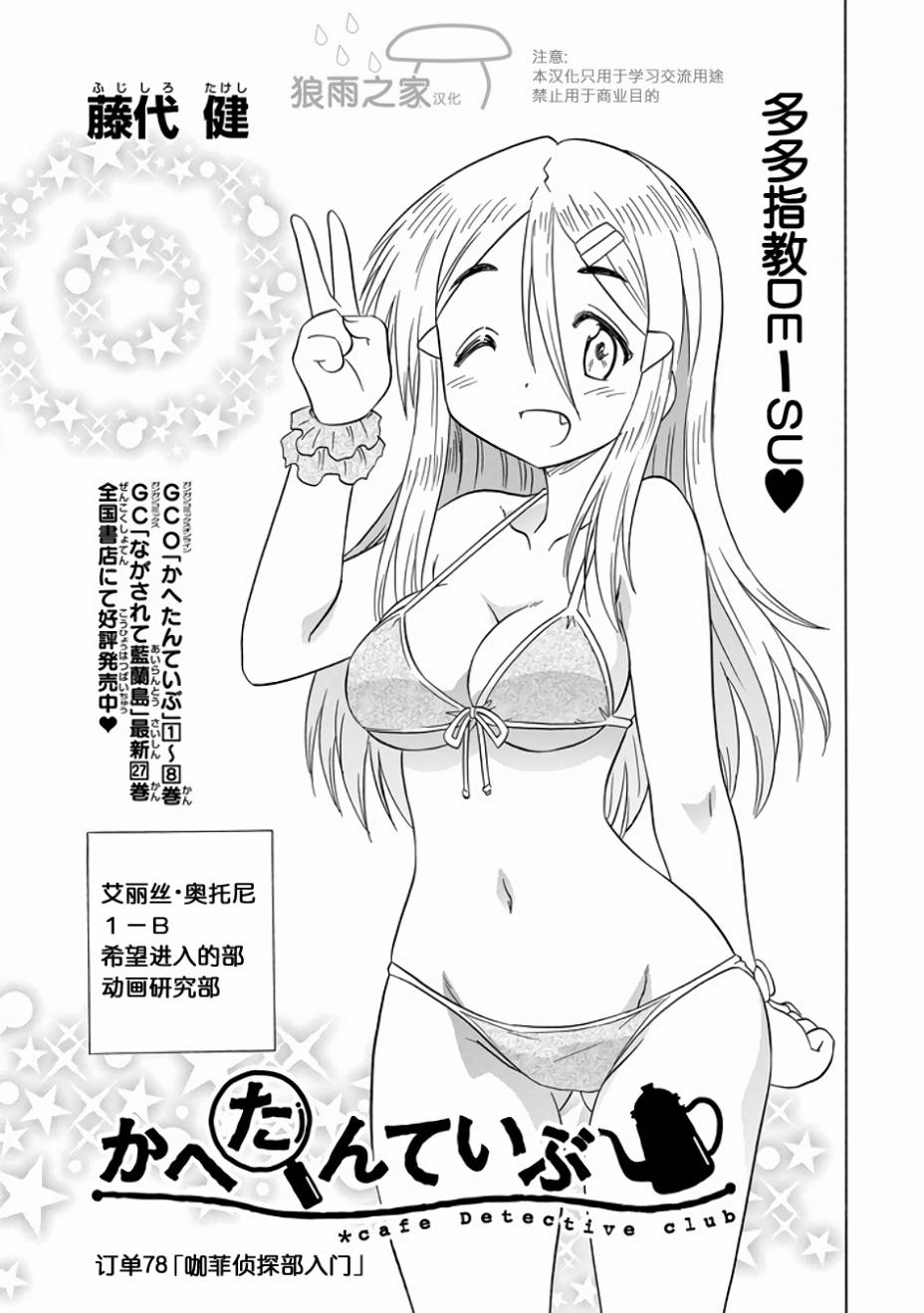咖菲侦探部韩漫全集-第78话无删减无遮挡章节图片 