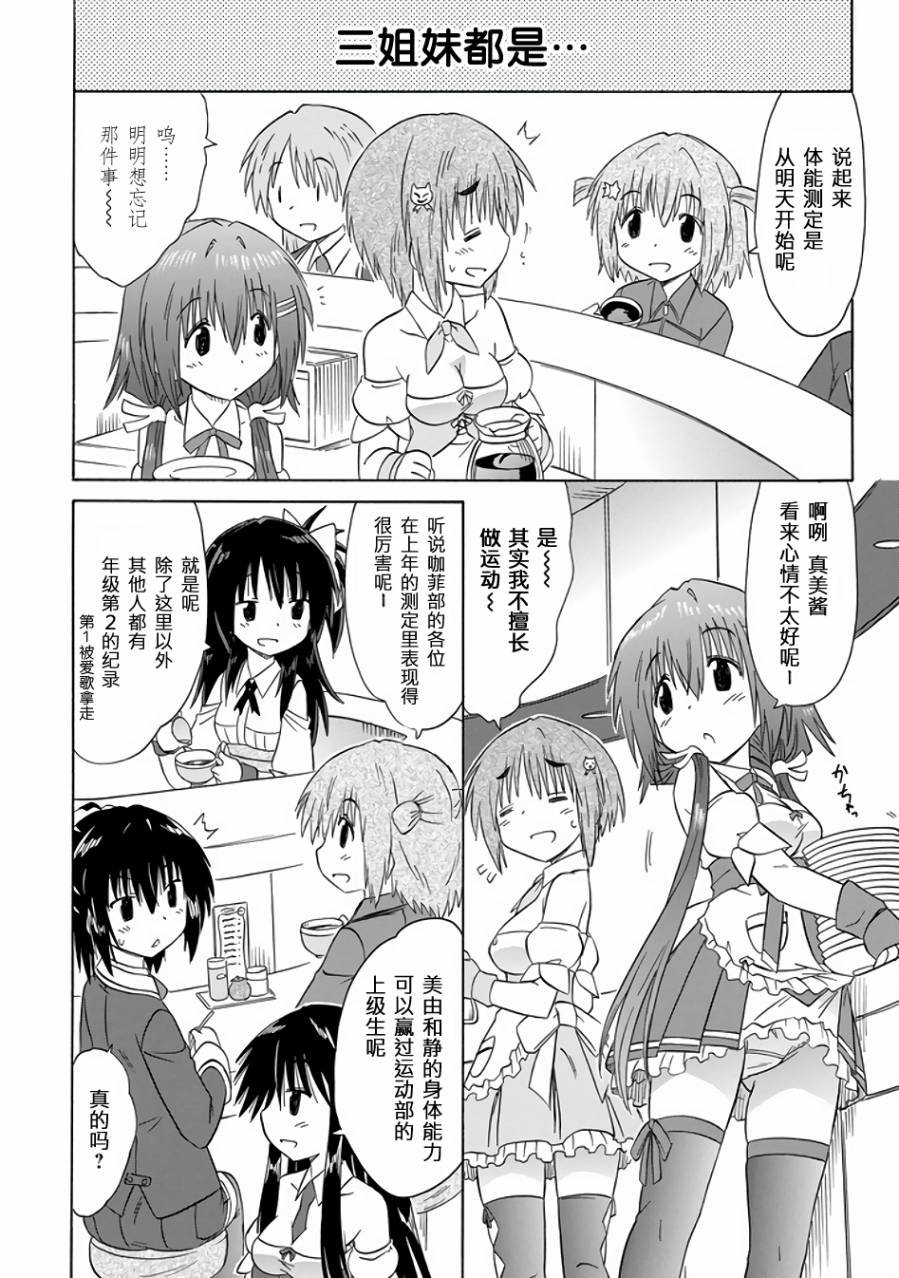 咖菲侦探部韩漫全集-第79话无删减无遮挡章节图片 