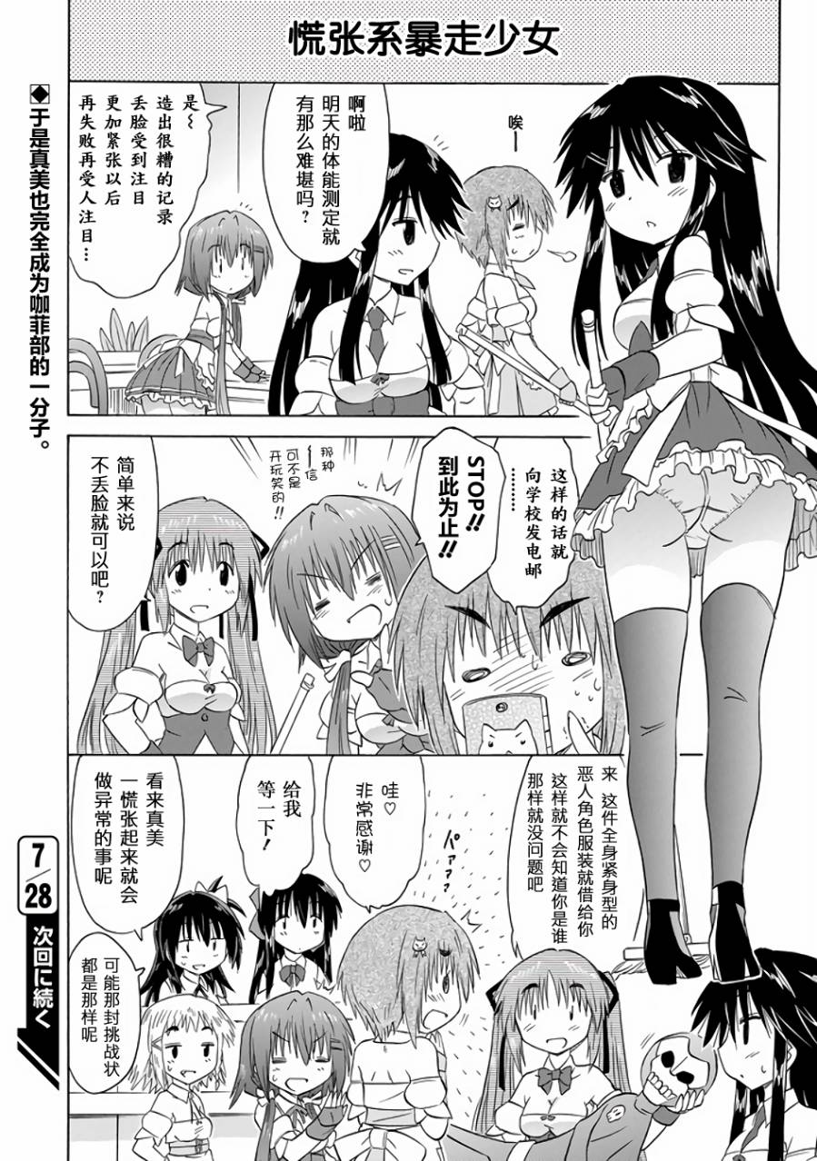咖菲侦探部韩漫全集-第79话无删减无遮挡章节图片 