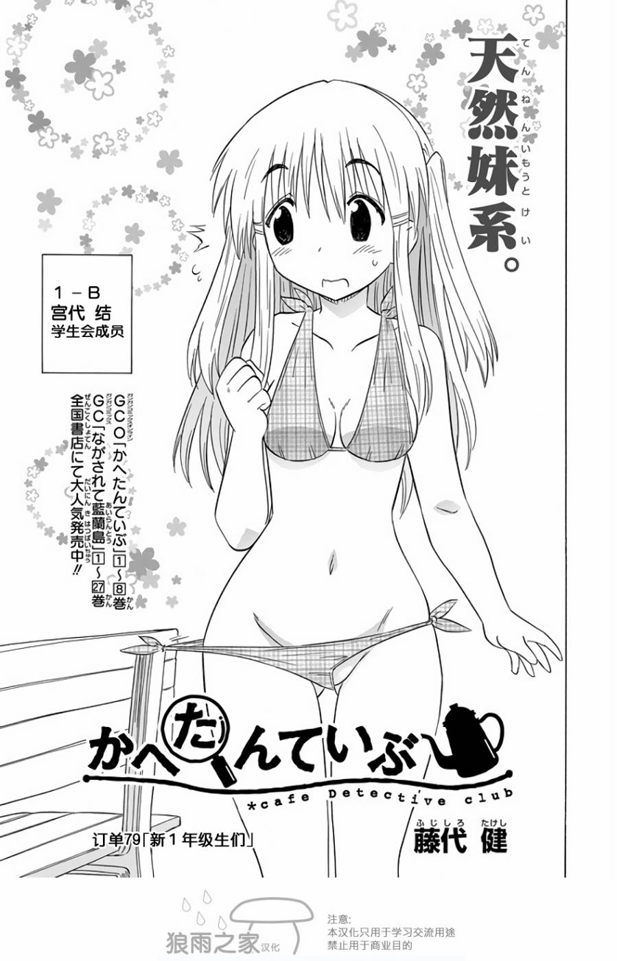 咖菲侦探部韩漫全集-第79话无删减无遮挡章节图片 