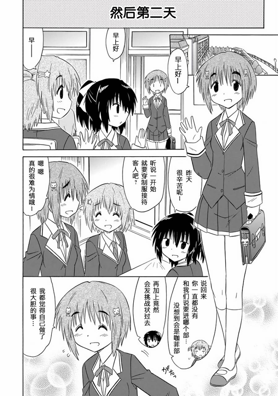 咖菲侦探部韩漫全集-第79话无删减无遮挡章节图片 