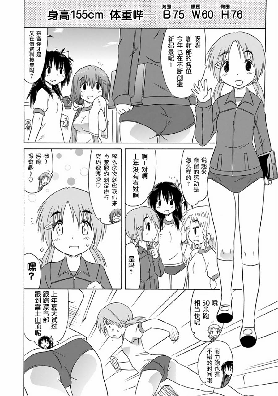 咖菲侦探部韩漫全集-第81话无删减无遮挡章节图片 